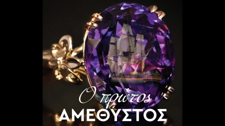 &Omicron; &pi;&rho;ώ&tau;&omicron;&sigmaf; &Alpha;&mu;έ&theta;&upsilon;&sigma;&tau;&omicron;&sigmaf; - &Mu;&epsilon;&lambda;ί&nu;&alpha; &Tau;&sigma;&alpha;&mu;&pi;ά&nu;&eta;