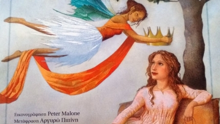 &Pi;&alpha;&rho;&alpha;&mu;ύ&theta;&iota;&alpha; &mu;&epsilon; &pi;&rho;&iota;&gamma;&kappa;ί&pi;&iota;&sigma;&sigma;&epsilon;&sigmaf;