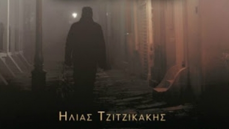 &Pi;&rho;&omicron;&beta;έ&nu;&tau;&zeta;&alpha; - &Eta;&lambda;ί&alpha;&sigmaf; &Tau;&zeta;&iota;&tau;&zeta;&iota;&kappa;ά&kappa;&eta;&sigmaf;