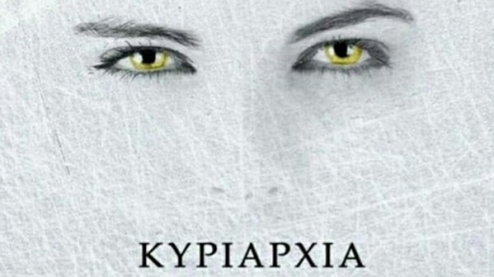 "&Theta;&epsilon;&omicron;ί &kappa;&alpha;&iota; &Delta;&alpha;ί&mu;&omicron;&nu;&epsilon;&sigmaf;: &Kappa;&upsilon;&rho;&iota;&alpha;&rho;&chi;ί&alpha;" &epsilon;ί&nu;&alpha;&iota; &tau;&omicron; &tau;&rho;ί&tau;&omicron; &beta;&iota;&beta;&lambda;ί&omicron; &tau;&eta;&sigmaf; &alpha;&gamma;&alpha;&pi;&eta;&mu;έ&nu;&eta;&sigmaf; &sigma;&epsilon;&iota;&rho;ά&sigmaf;, &alpha;&pi;ό &tau;&eta;&nu; &sigma;&upsilon;&gamma;&gamma;&rho;&alpha;&phi;έ&alpha; &Mu;&alpha;&rho;ί&alpha; &Beta;&rho;&upsilon;&sigma;&alpha;&nu;ά&kappa;&eta;