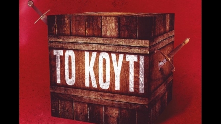 &Tau;&omicron; &Kappa;&omicron;&upsilon;&tau;ί - Camilla Lackberg - Henrik Fexeus